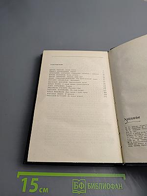 Хибины. Повести, рассказы, очерки