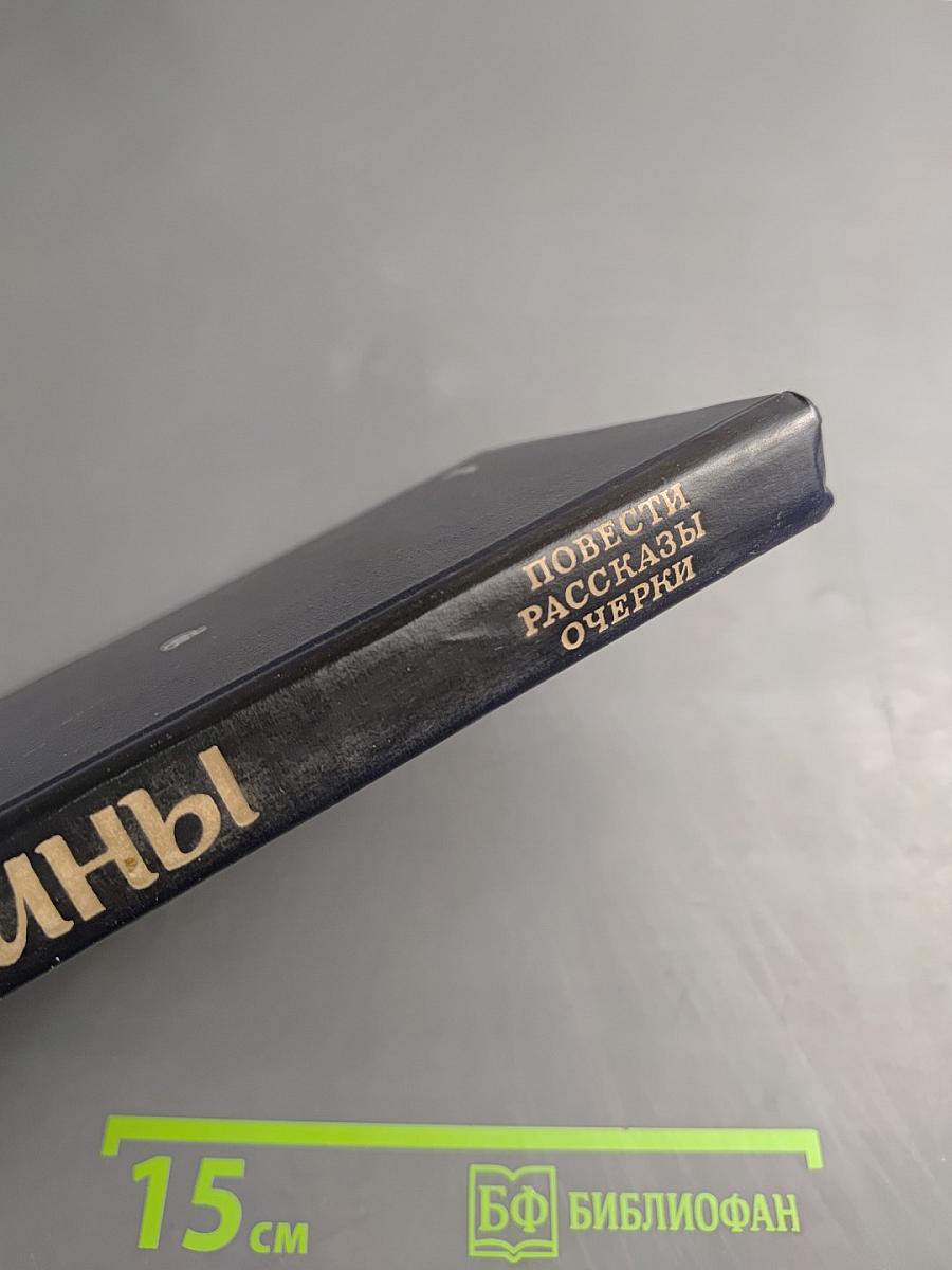 Хибины. Повести, рассказы, очерки