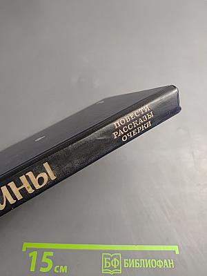 Хибины. Повести, рассказы, очерки