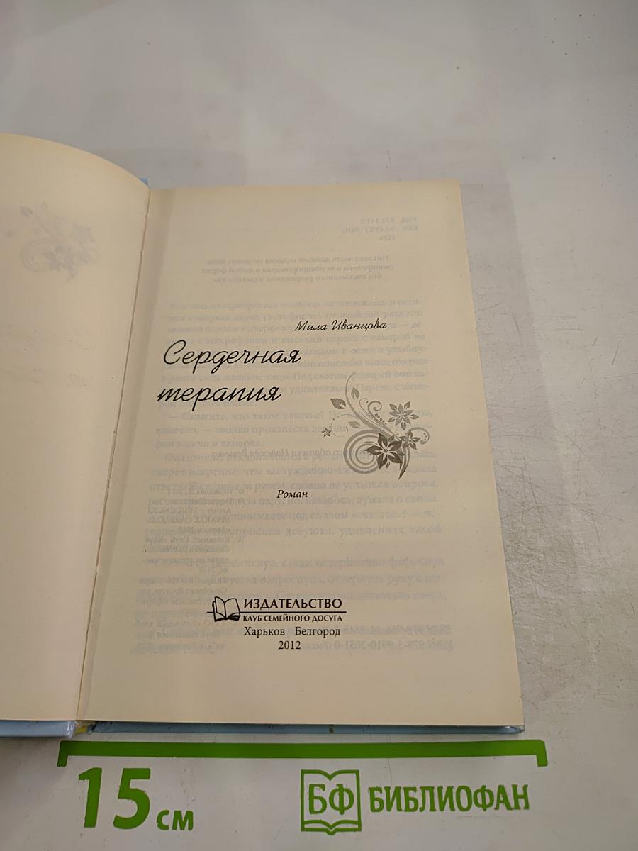 Сердечная терапия