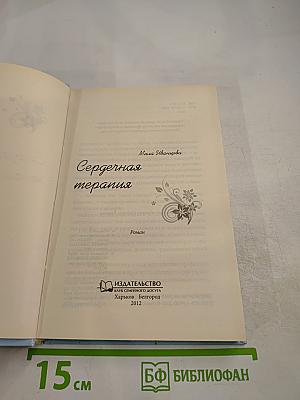 Сердечная терапия