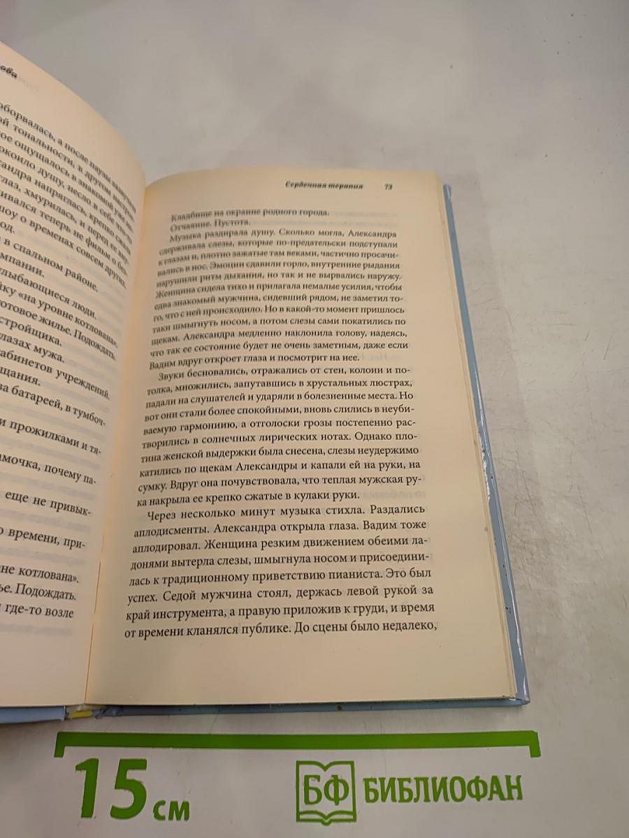 Сердечная терапия