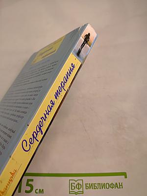 Сердечная терапия