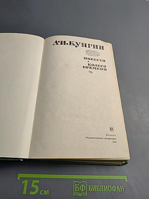 Повести и Колесо времени