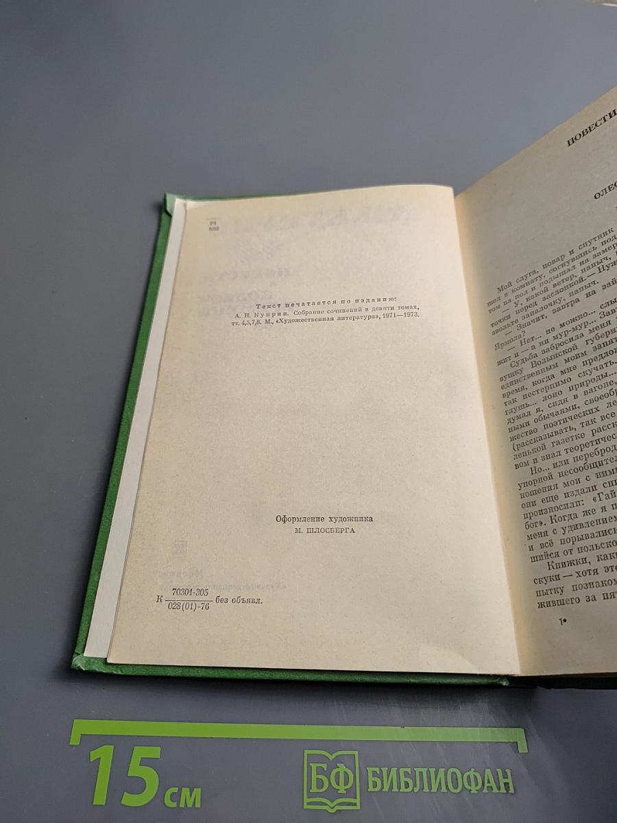 Повести и Колесо времени