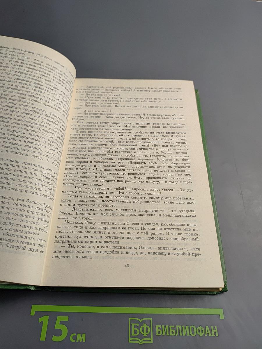 Повести и Колесо времени