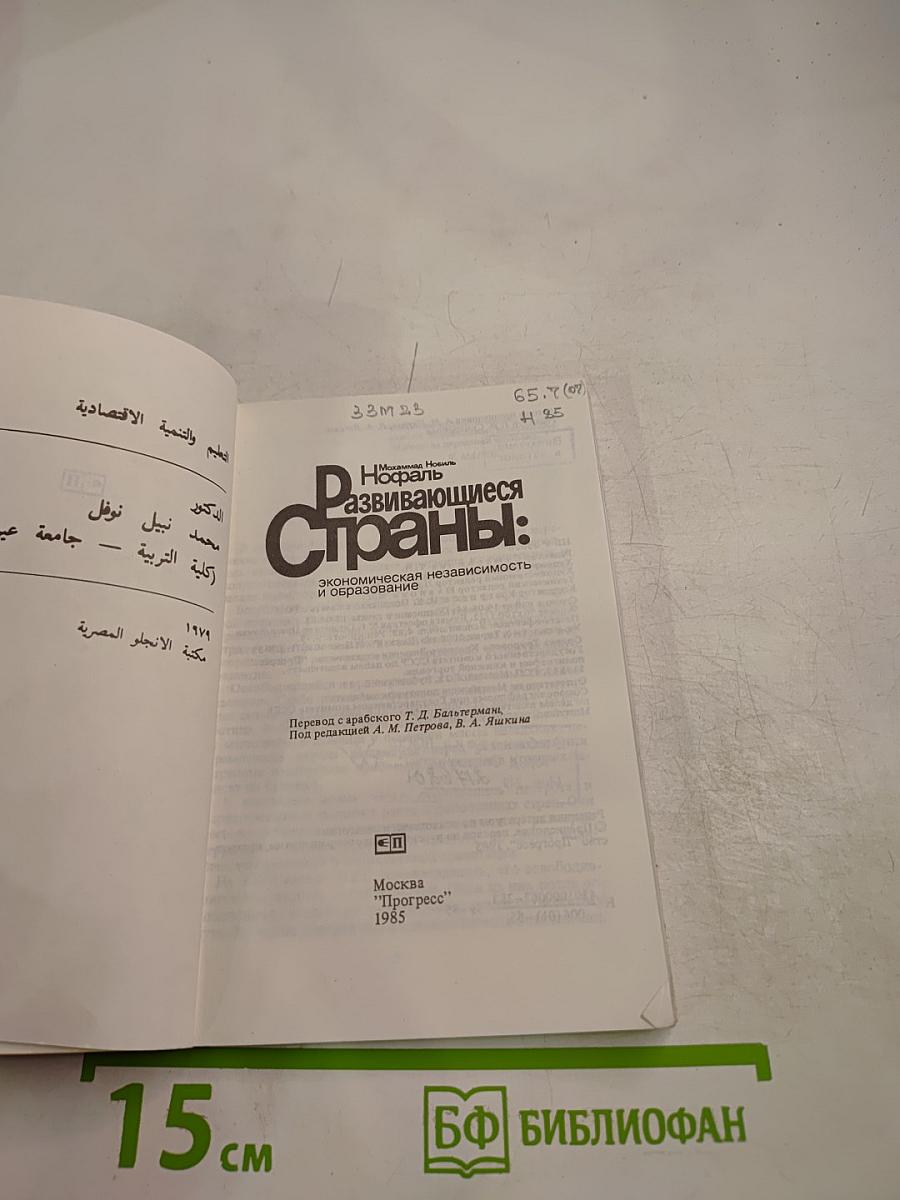 Развивающиеся страны: экономическая независимость и образование