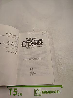 Развивающиеся страны: экономическая независимость и образование