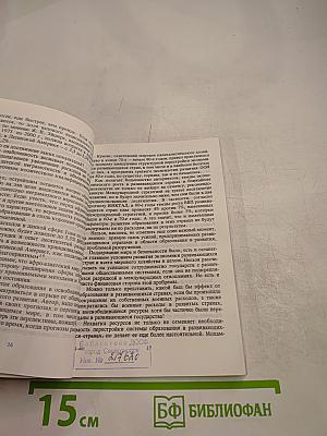 Развивающиеся страны: экономическая независимость и образование