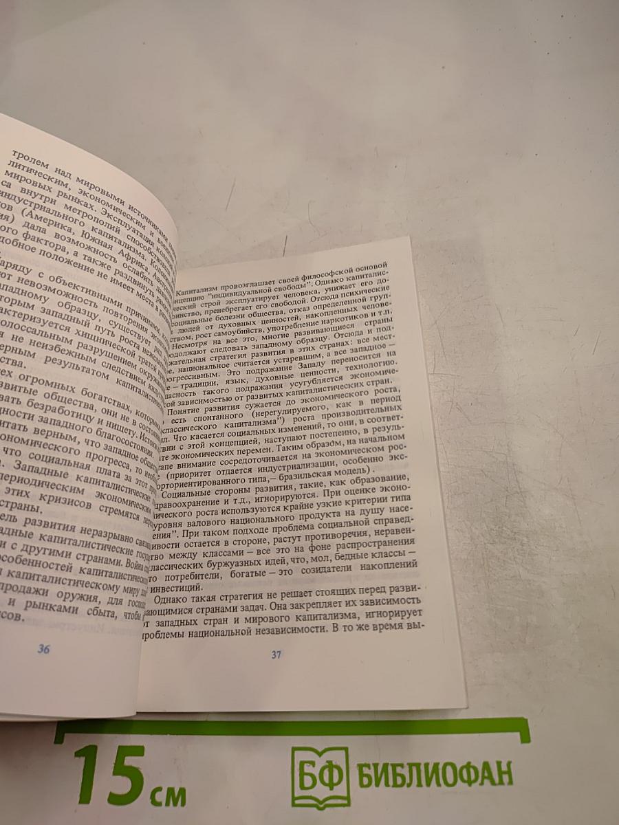 Развивающиеся страны: экономическая независимость и образование