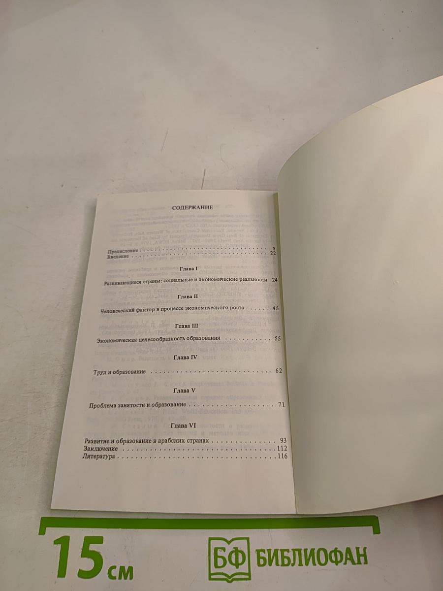 Развивающиеся страны: экономическая независимость и образование