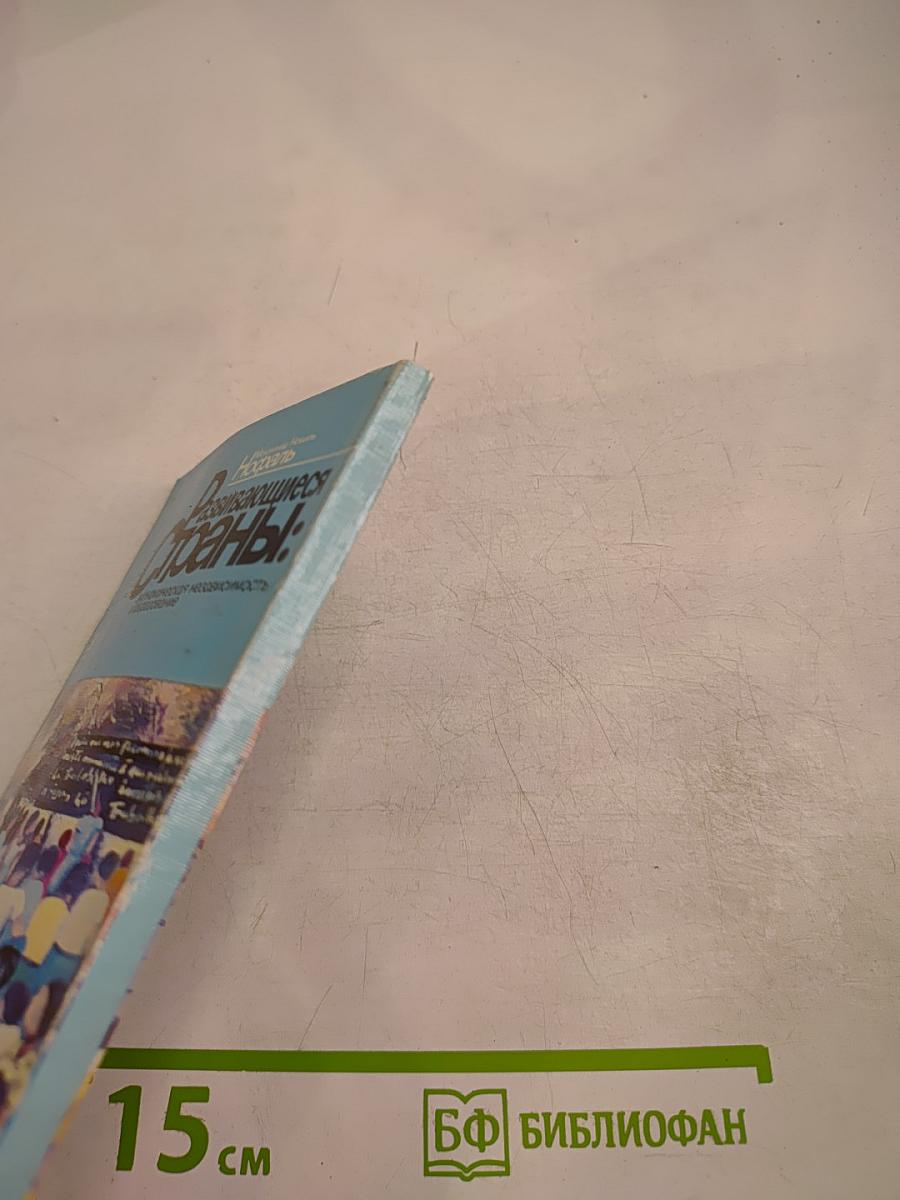 Развивающиеся страны: экономическая независимость и образование