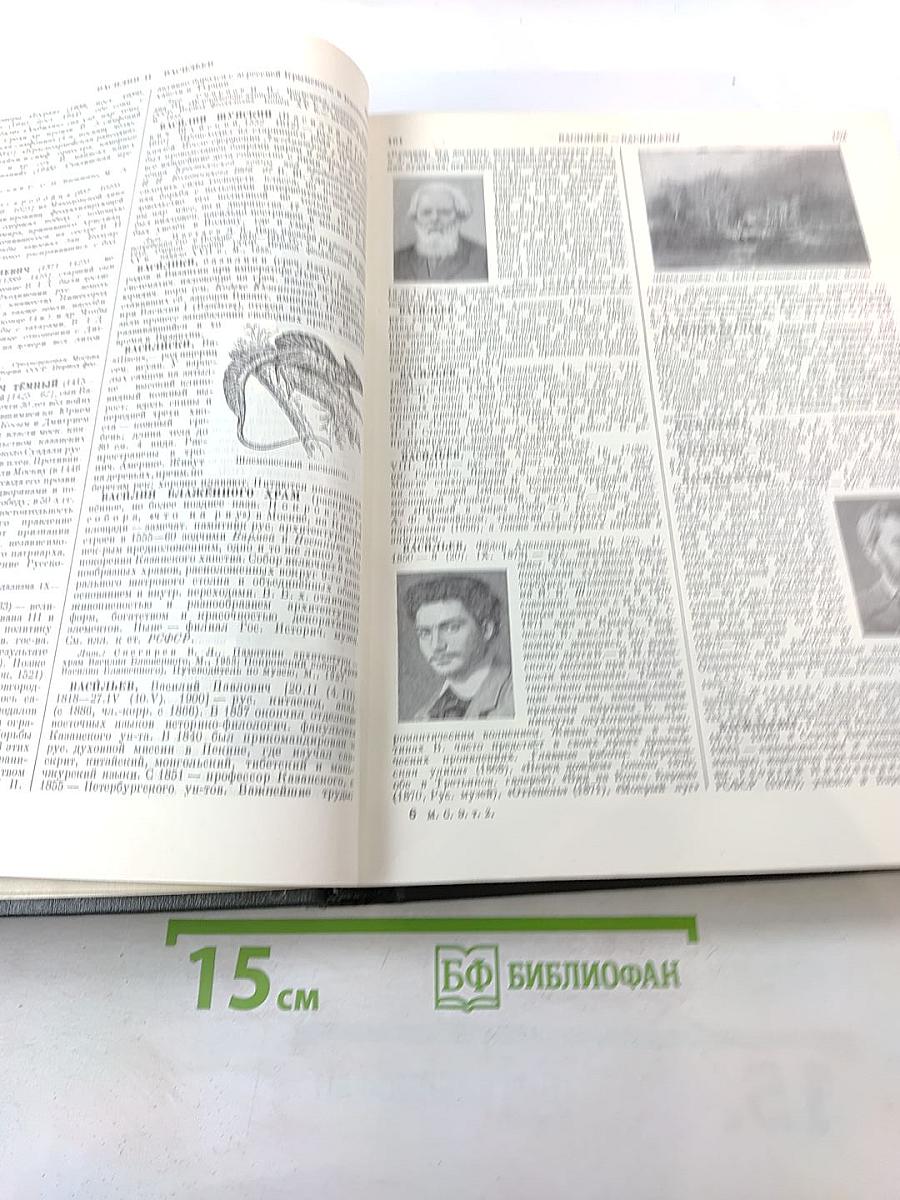 Малая Советская Энциклопедия. Том 2: Буковые - Горция