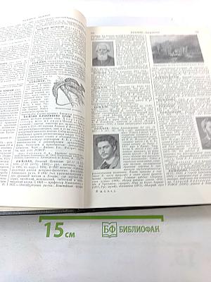 Малая Советская Энциклопедия. Том 2: Буковые - Горция