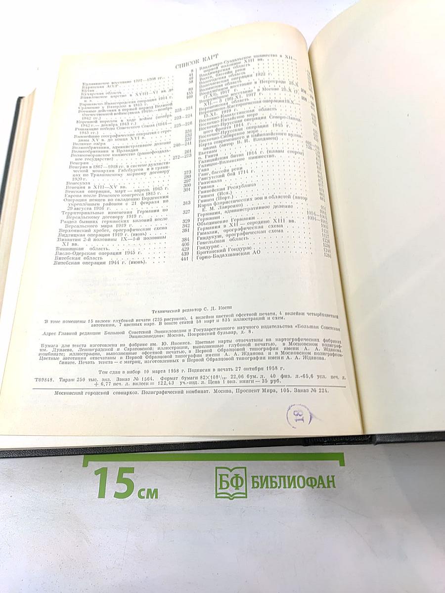 Малая Советская Энциклопедия. Том 2: Буковые - Горция