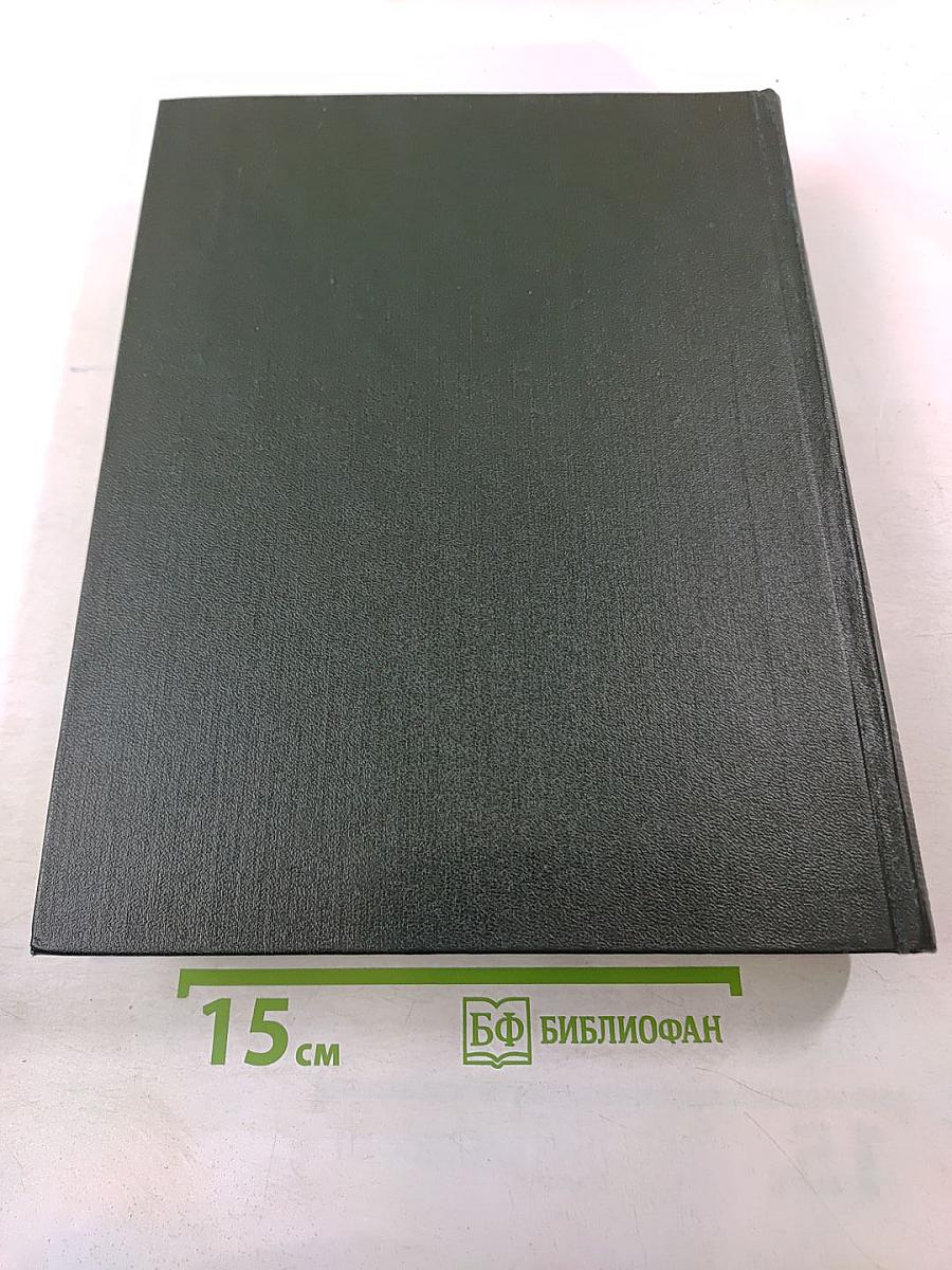 Малая Советская Энциклопедия. Том 2: Буковые - Горция