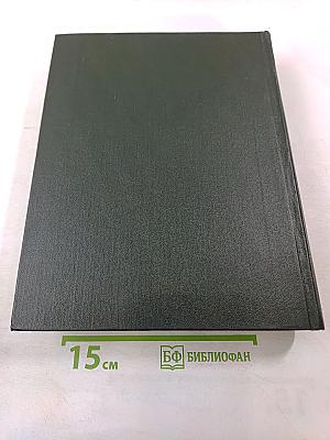 Малая Советская Энциклопедия. Том 2: Буковые - Горция