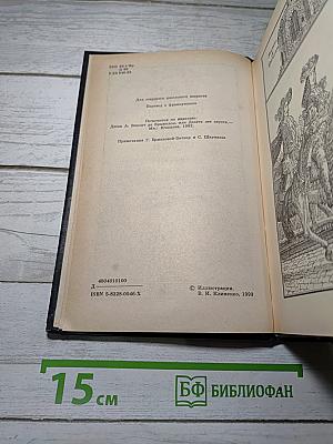 Виконт де Бражелон, или Десять лет спустя