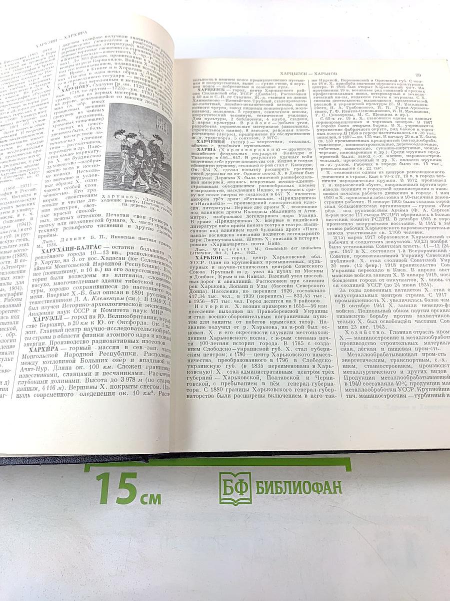 Большая Советская Энциклопедия. Том 46: Фусе - Цурцуга