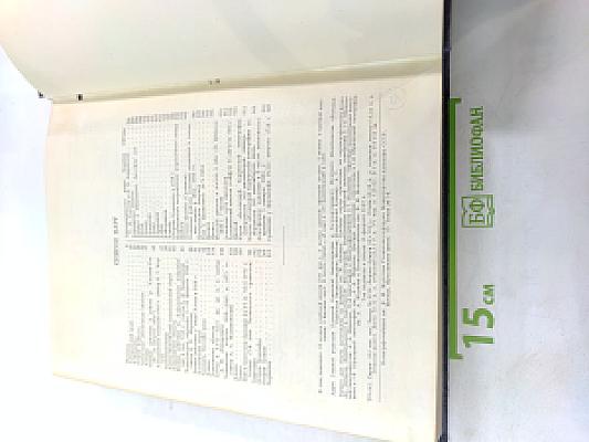 Большая Советская Энциклопедия. Том 46: Фусе - Цурцуга