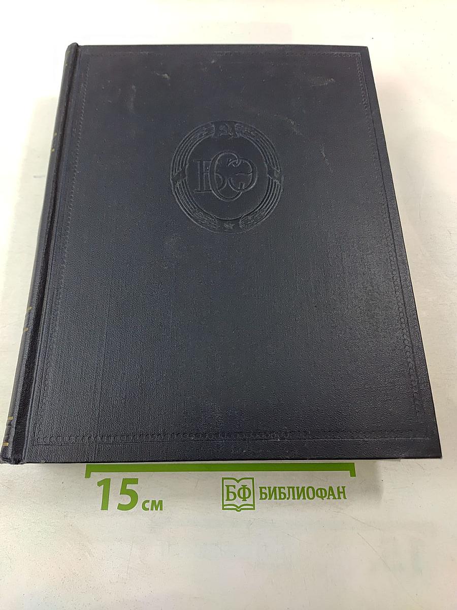 Большая Советская Энциклопедия. Том 48. Шербрук - Элодея