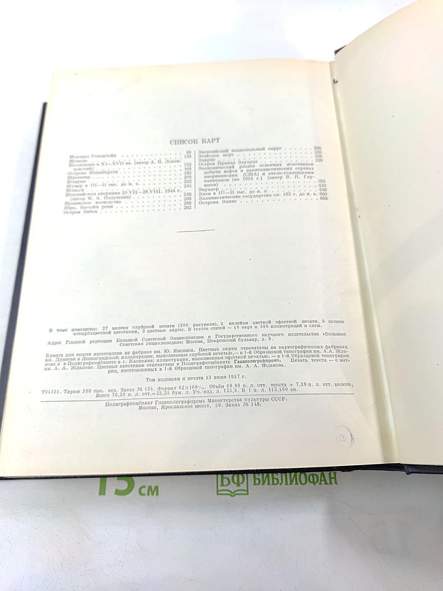 Большая Советская Энциклопедия. Том 48. Шербрук - Элодея