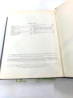 Большая Советская Энциклопедия. Том 48. Шербрук - Элодея