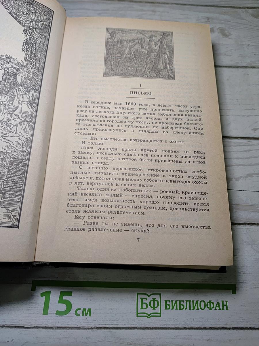 Виконт де Бражелон, или Десять лет спустя