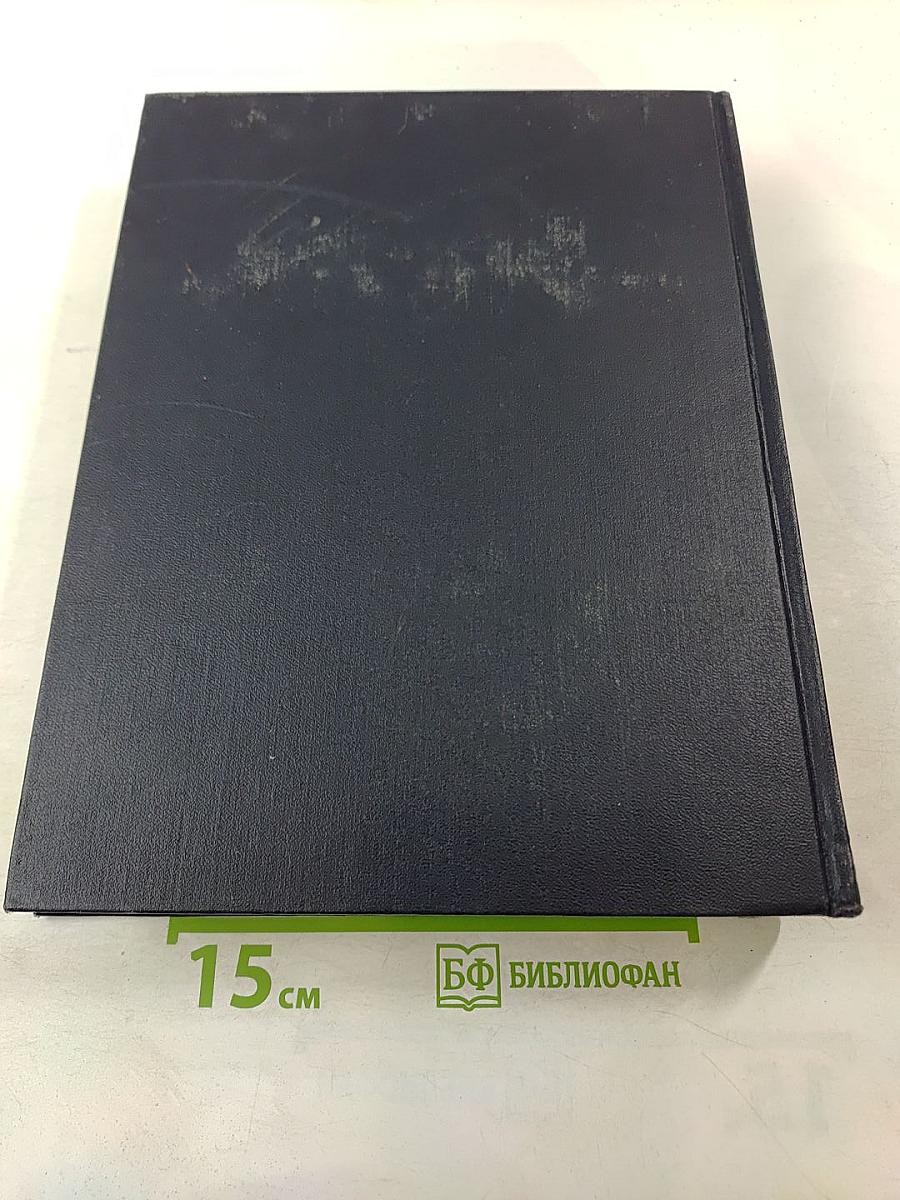 Большая Советская Энциклопедия. Том 48. Шербрук - Элодея