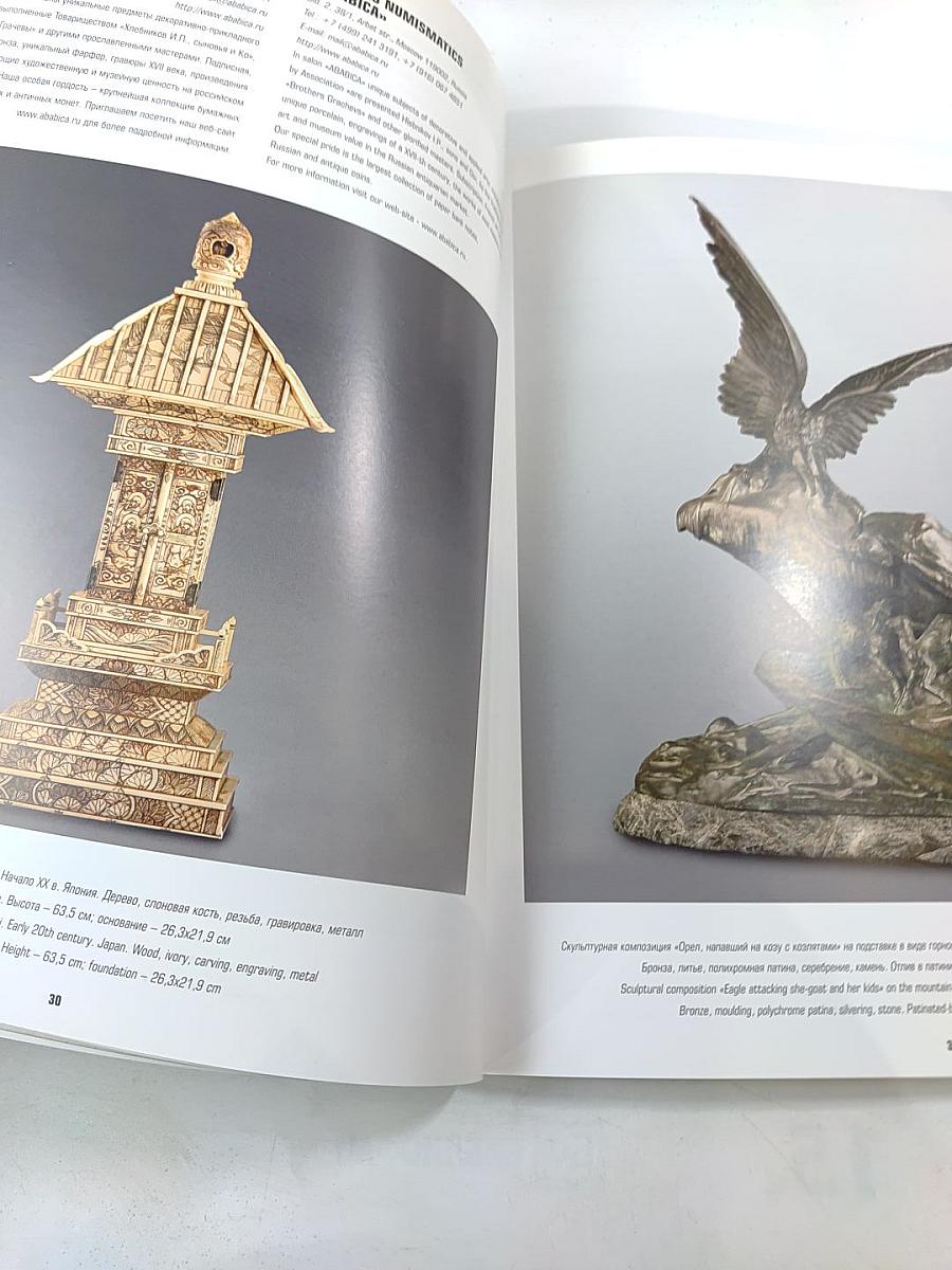 XXIX Российский Антикварный Салон