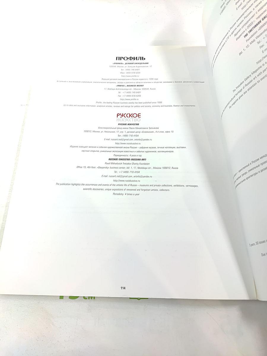 XXIX Российский Антикварный Салон