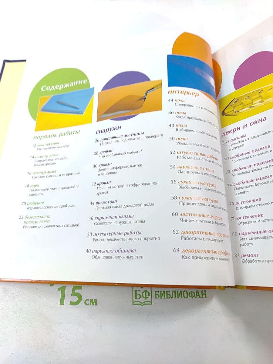 1000 советов мастеру на все руки