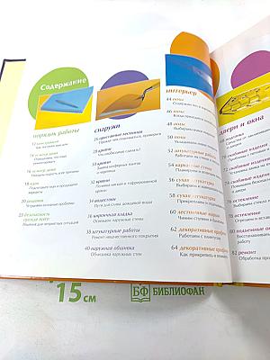 1000 советов мастеру на все руки