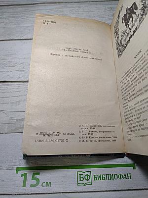 Всадник без головы