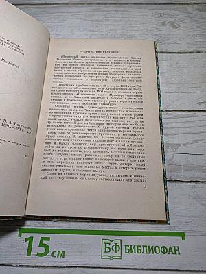 Вишневый сад