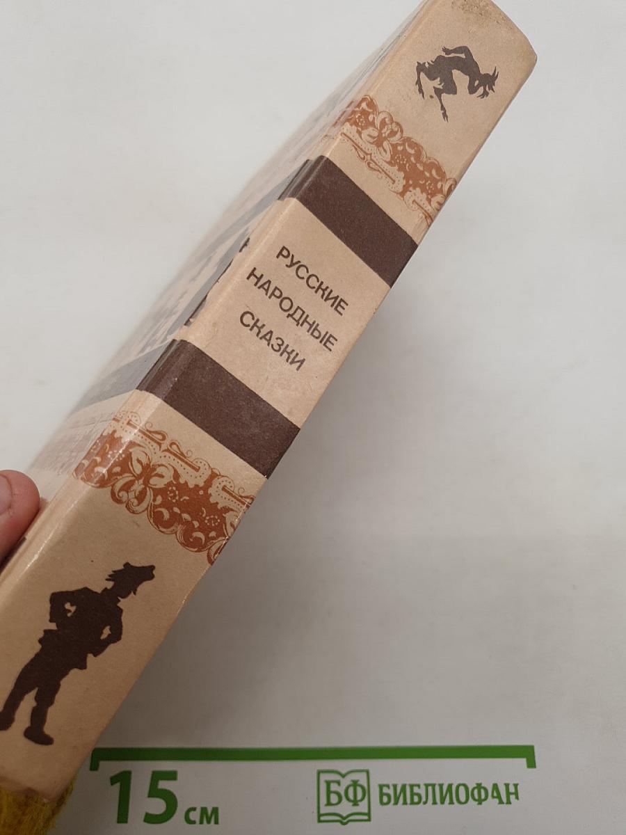 Русские народные сказки