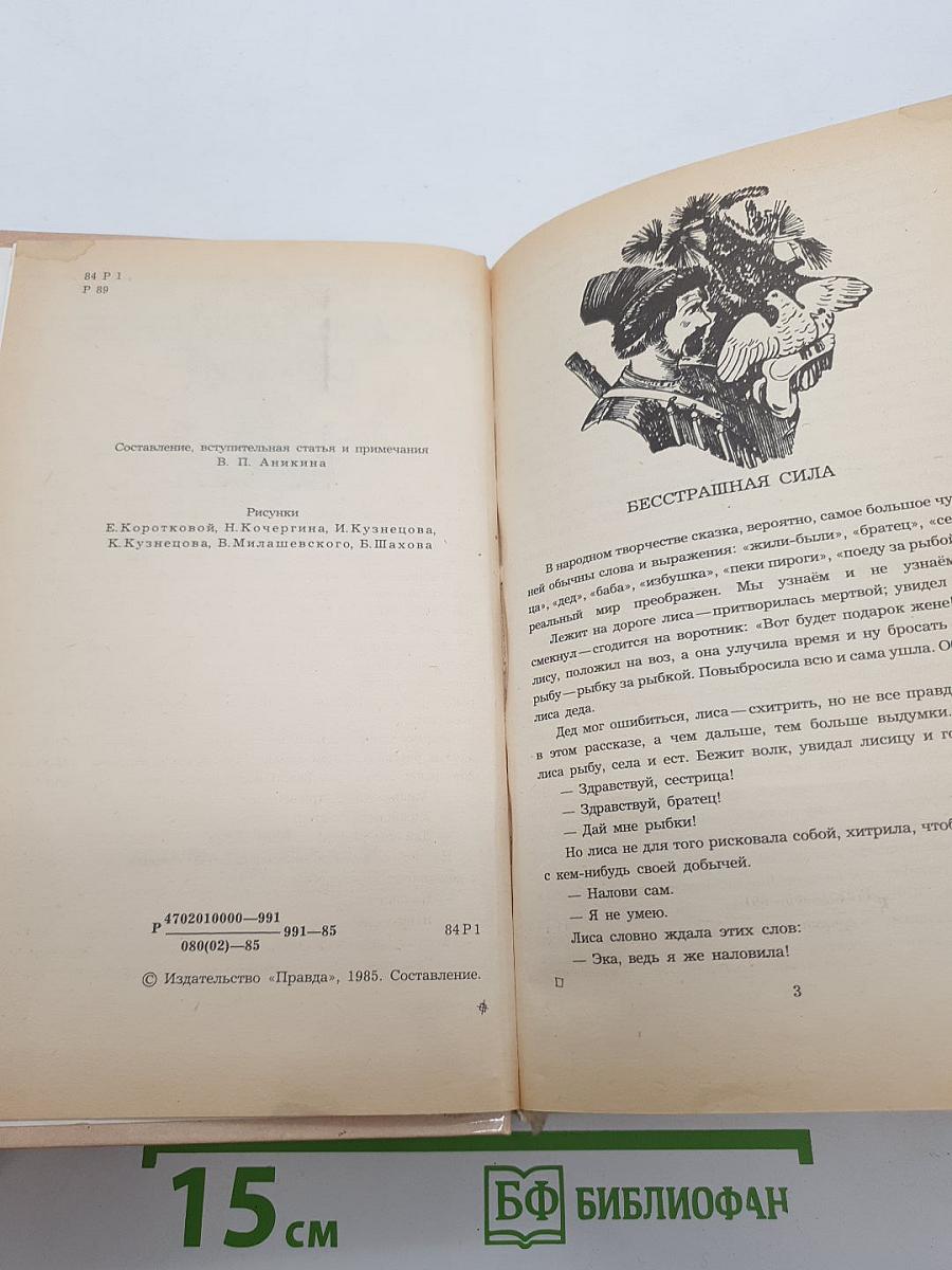 Русские народные сказки