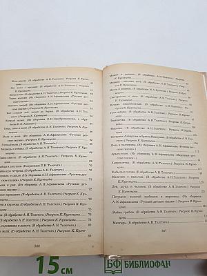 Русские народные сказки