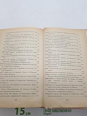 Русские народные сказки