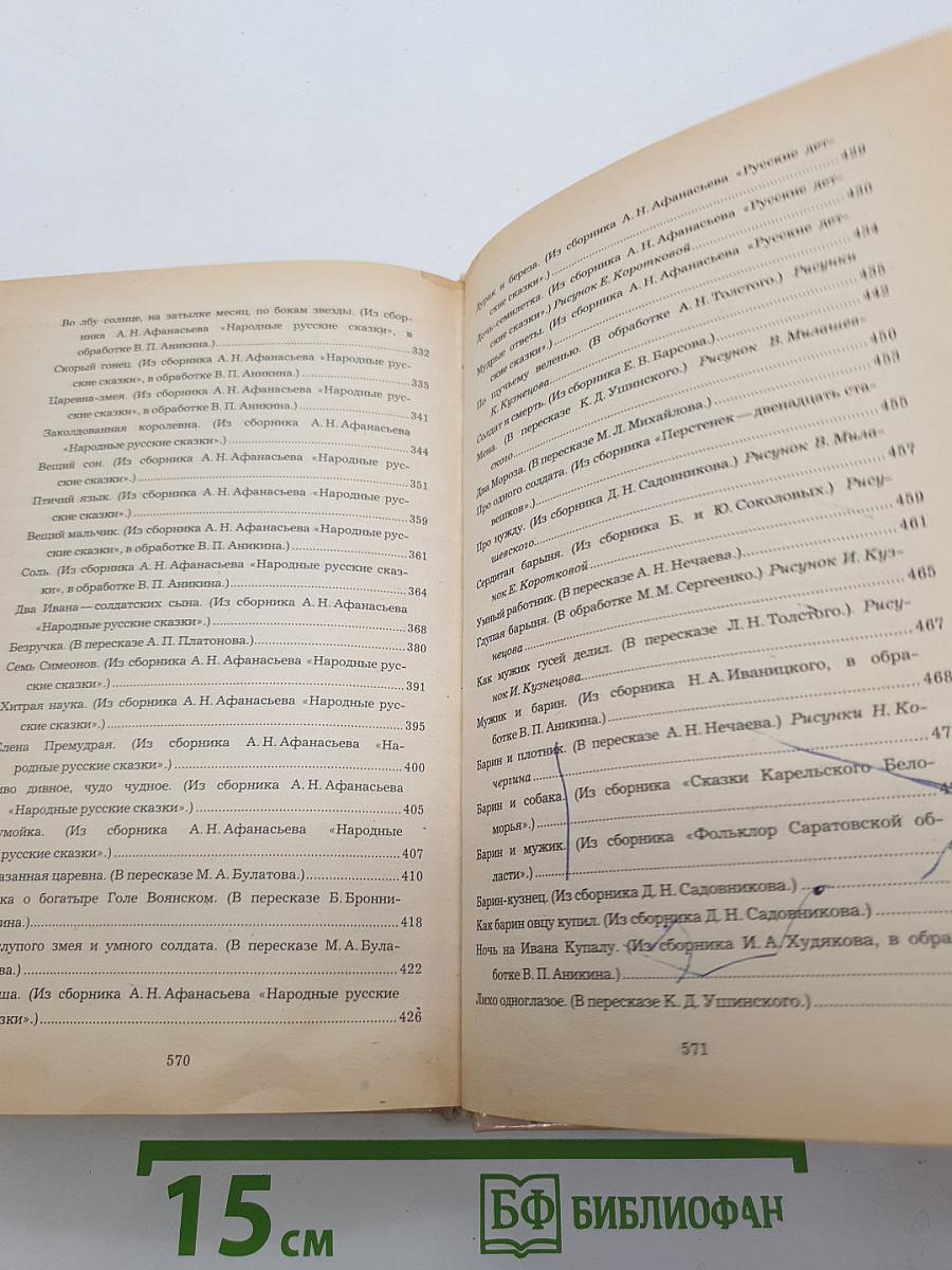 Русские народные сказки