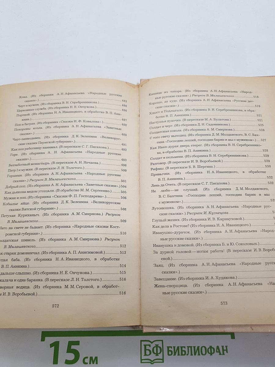 Русские народные сказки
