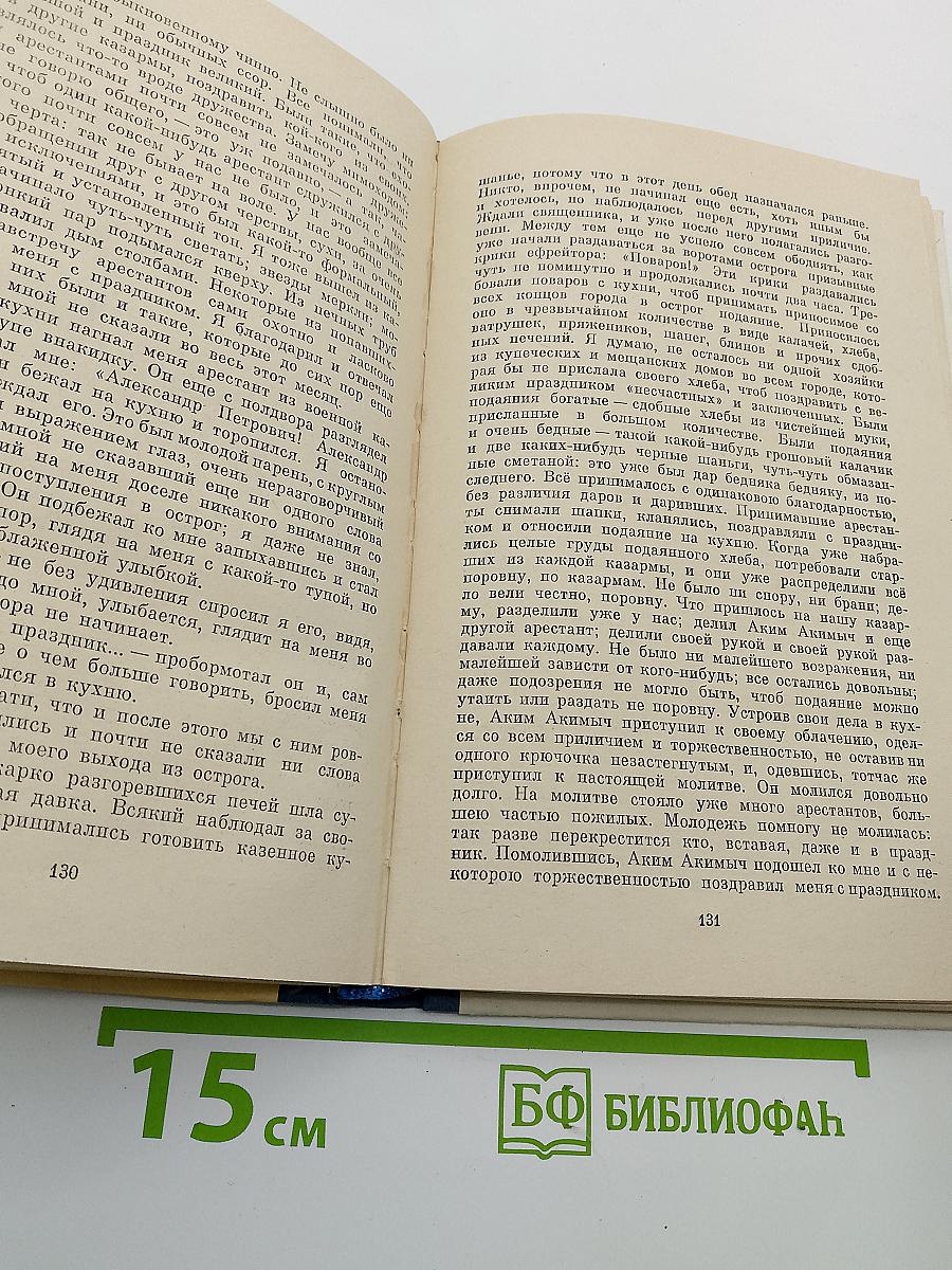 Записки из Мёртвого Дома