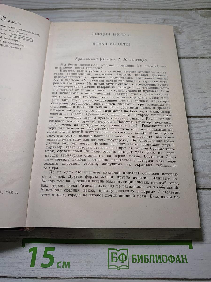 Лекции по истории Средневековья