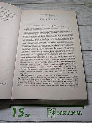 Лекции по истории Средневековья