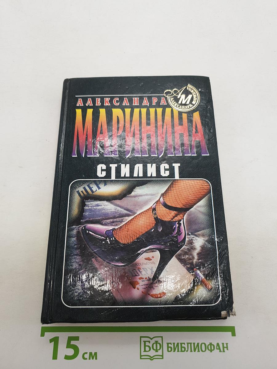 Стилист