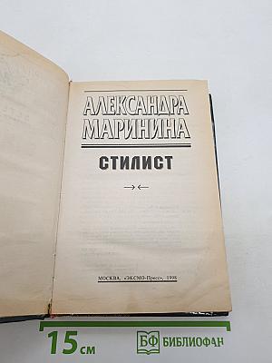 Стилист