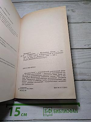 Мельницы богов