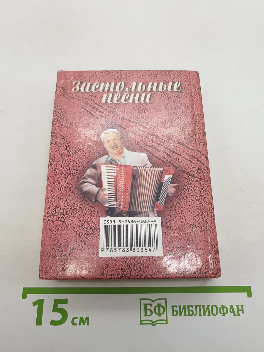 Застольные песни