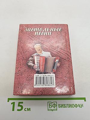 Застольные песни