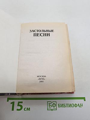 Застольные песни